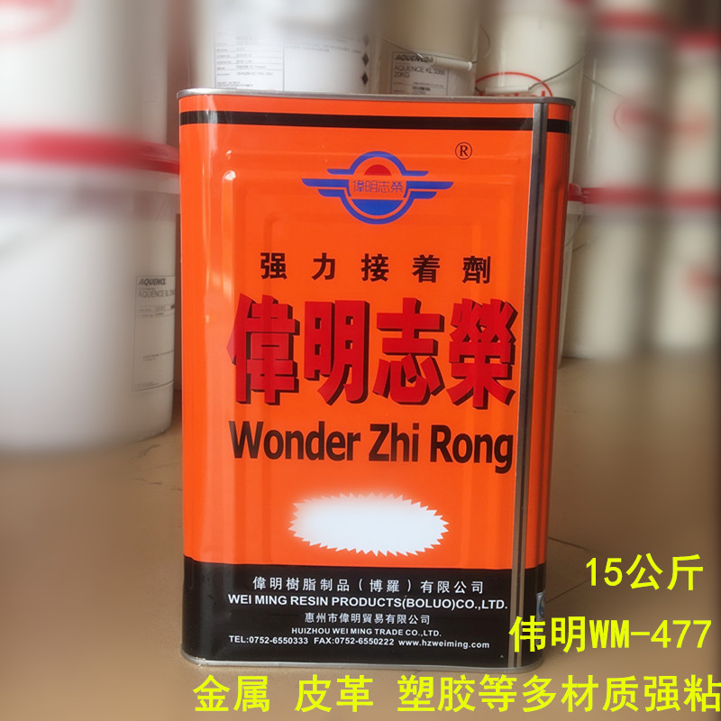 Wei Ge glue 477 grafted potion mixed with 15KG leather metal PVC plastic formaldehyde-free strong all-purpose quick-drying