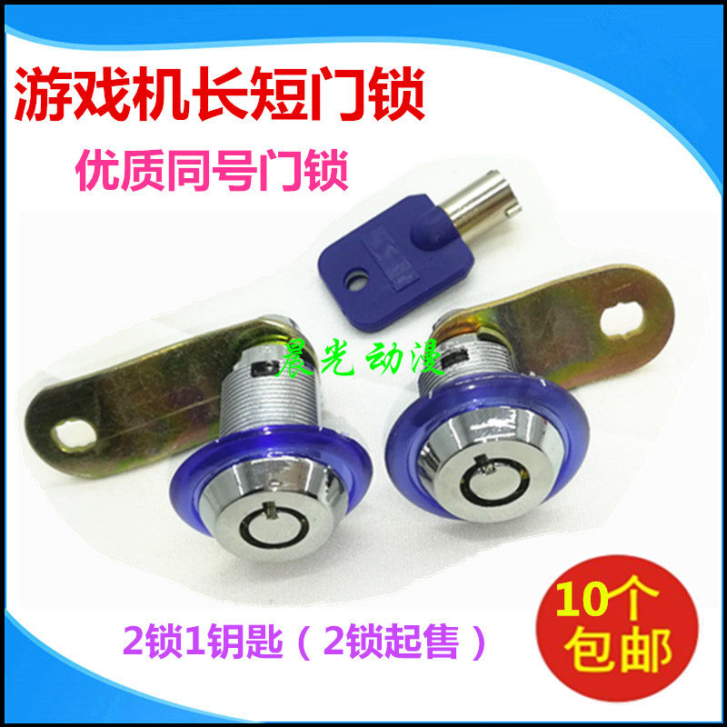 Game machine door lock accessories long and short door locks Pat Le Moonlight Treasure Box Amusement Machine Doll Chassis Round Key Door Lock