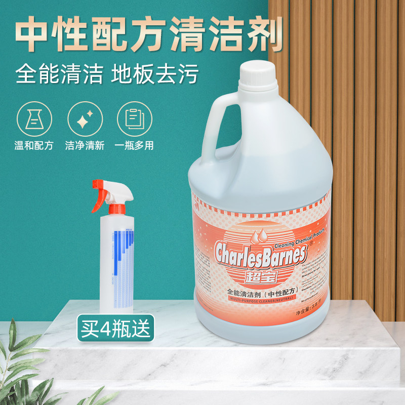 Ultra-Treasure Cleanser Multifunction Neutral Formula Flooring Tiles Powerful Decontamination Descaling Cleaning Agents Almighty Water Hotels
