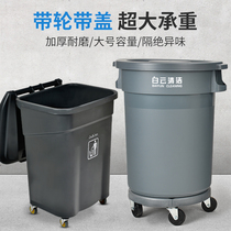 Baiyun Clean Outdoor Trash Bucket Commercially large capacity with wheel large courtyard kitchen catering sanitation bucket