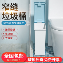 Slit trash can household with lid toilet narrow toilet kitchen paper basket living room creative rectangular pull tube