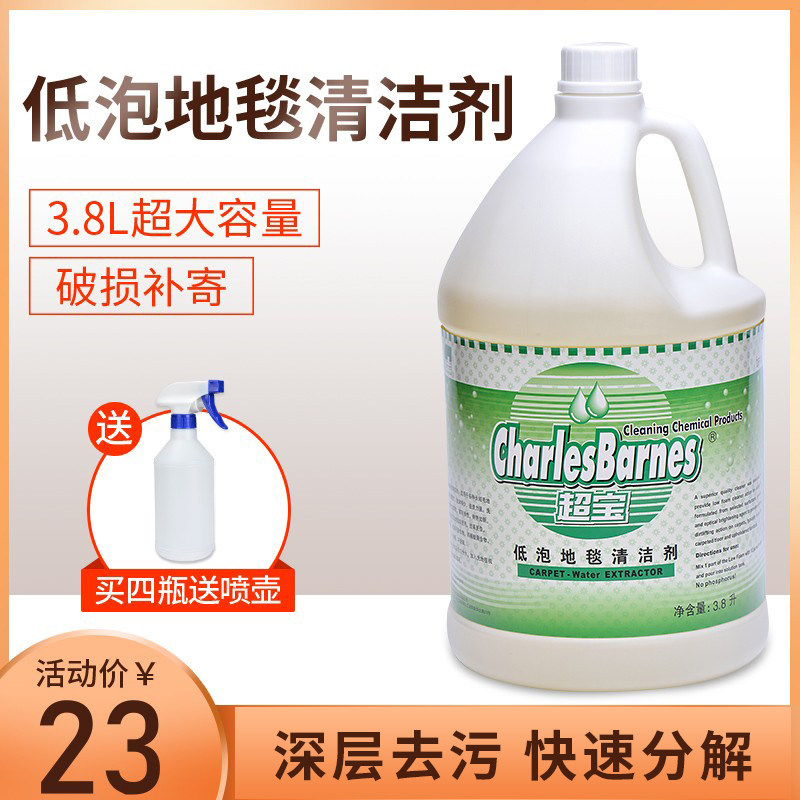 Ultra Precious Cleaning Agent Low Bubble Carpet Cleaning Liquid Powerful Decontamination Hotel Supplies Concentrate Large Barrel Free Of Washout Stain Removal Stains