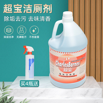 Ultra Cleaner Cleaner Toilet Household Bucket Cleaning Liquid Toilet to Dirt Deodorant