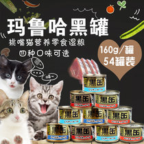 Imported Aixia Maruha Canned Black Fou Can Bonito Chicken Breast Crab Silk Mouth Pick Cat Snack 160g * 54