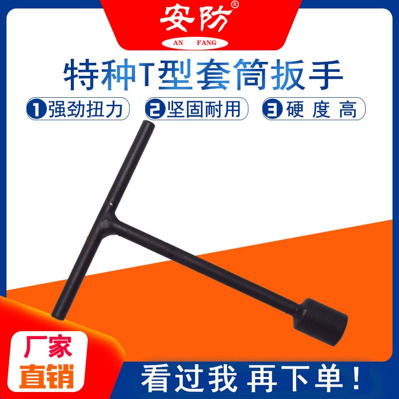 Special steel T type sleeves wrench 14-75mmT word sleeve wrench car maintenance Industrial heavy sleeves-Taobao