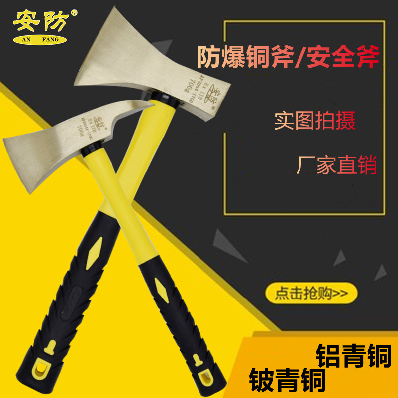 Security bronze axe-topbronze axe-topcupbrass axe-safety axe-proof axe-blast-proof axe-pick aluminum bronze-bronze tool