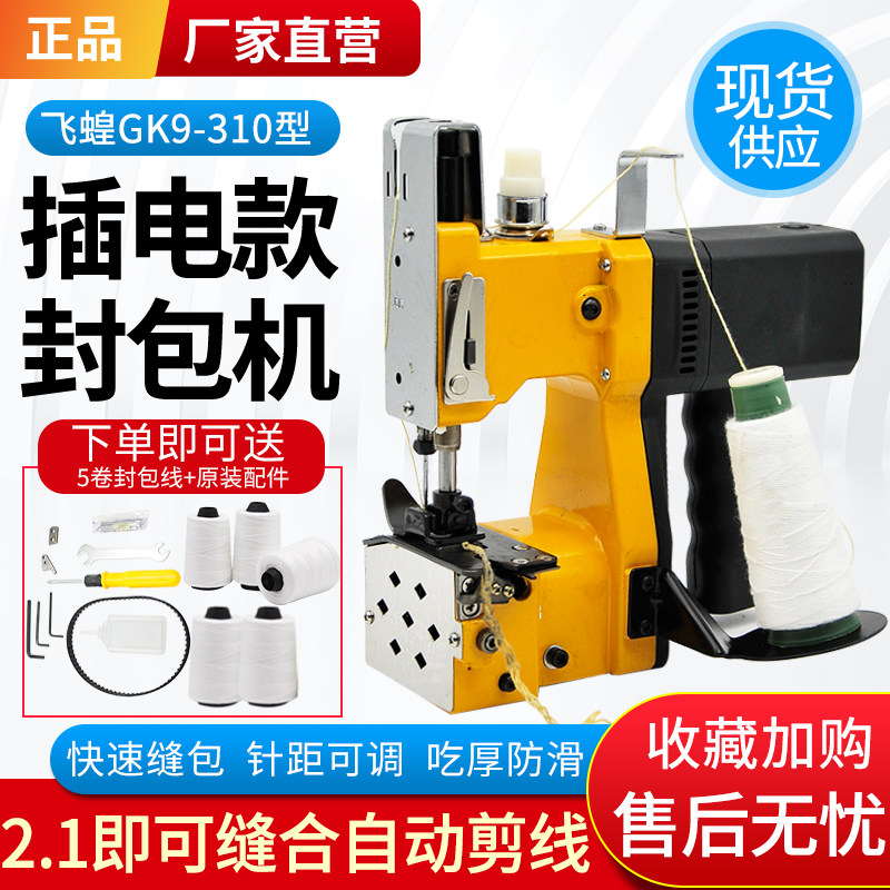 Flying locust GK9 - 310 hand improved kraft paper bag kraft bag knitting bag electric sealing machine