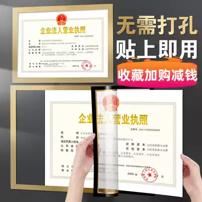 Business license frame wall sticker non-punching frame qualification frame license display frame A4 paper certificate magnetic a3 protective cover