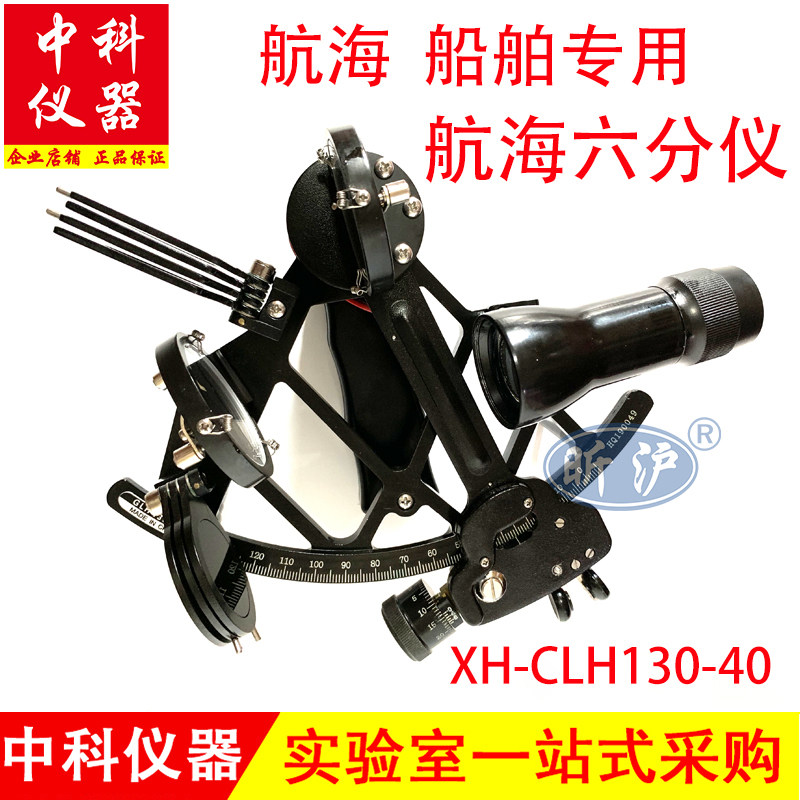 370334 Marine nautical sextant GLH130-40 copper with light exquisite aluminum box with calibration table certificate