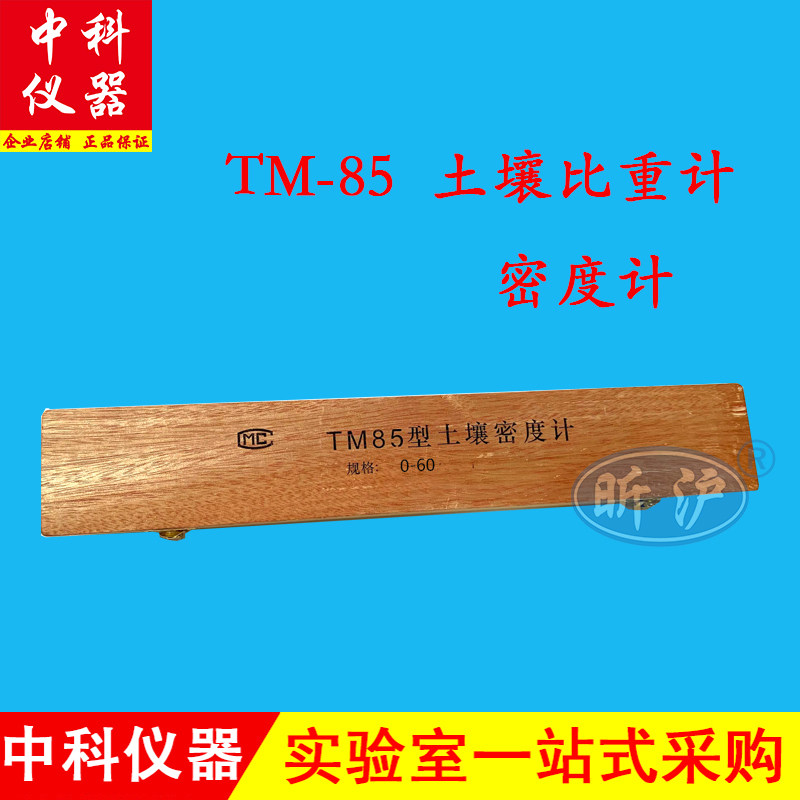 TM-85 Soil Density Meter Type A and Type B Hydrometer