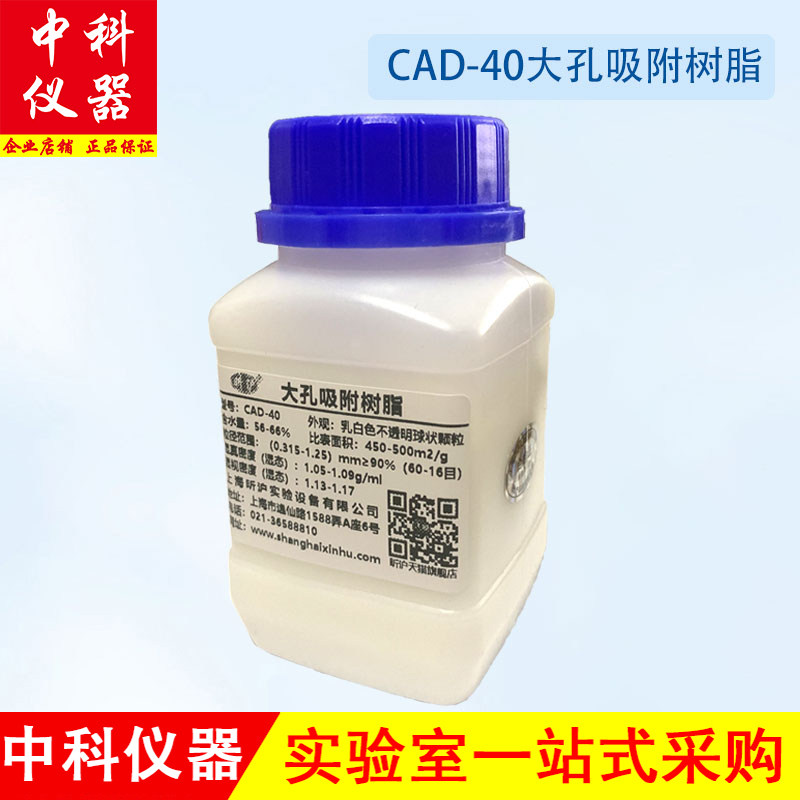 CAD-40 Large Aperture Neutral Resin Macroporous Adsorption Resin Chromatography Special Antibiotic Adsorption Extraction