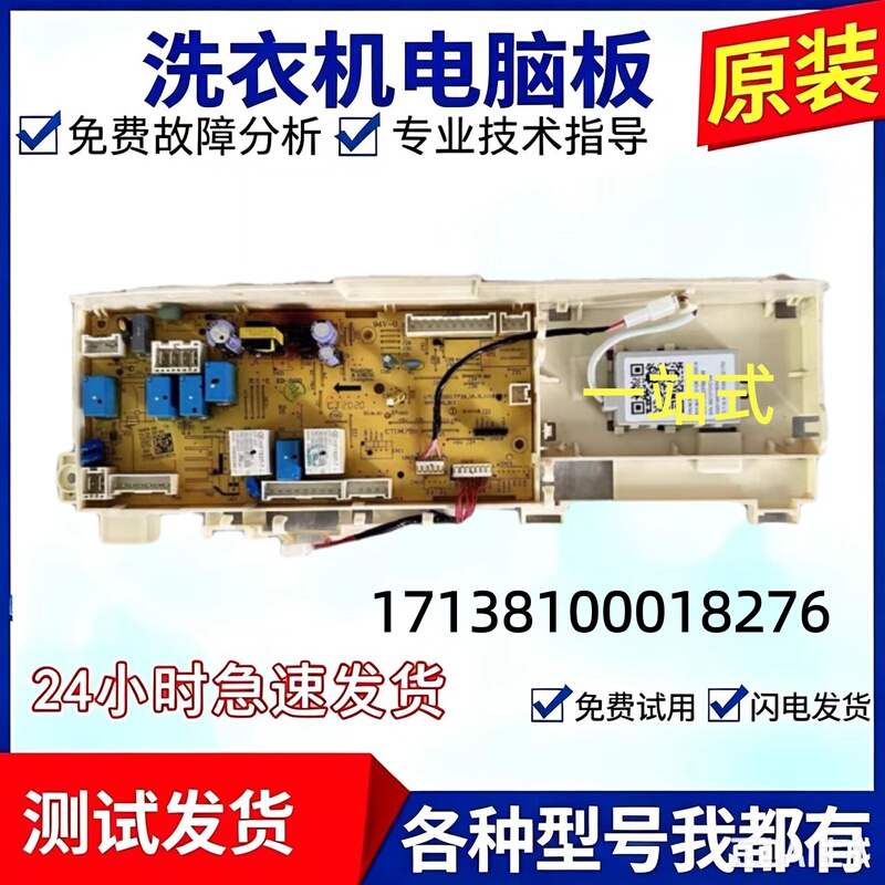 Suitable for Little Swan Washing Machine Td100P/Q366Wmudy Computer Board Power Motherboard 17138100018276