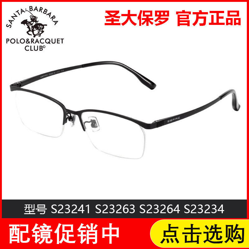 Sbprc Santa Paul Myopia Glasses Frame Men's Half Frame S23263 S23264 S23241