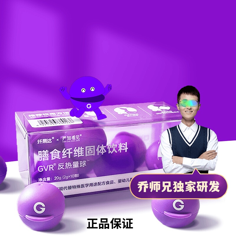 Little Purple Ball Anti-Calorie Ball Physical Satiety 0 Added Sugar Substitute Dietary Fiber Solid Drink Authentic Tiktok Version