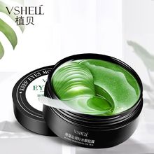 屈臣氏海藻眼膜绿公主眼膜贴60片