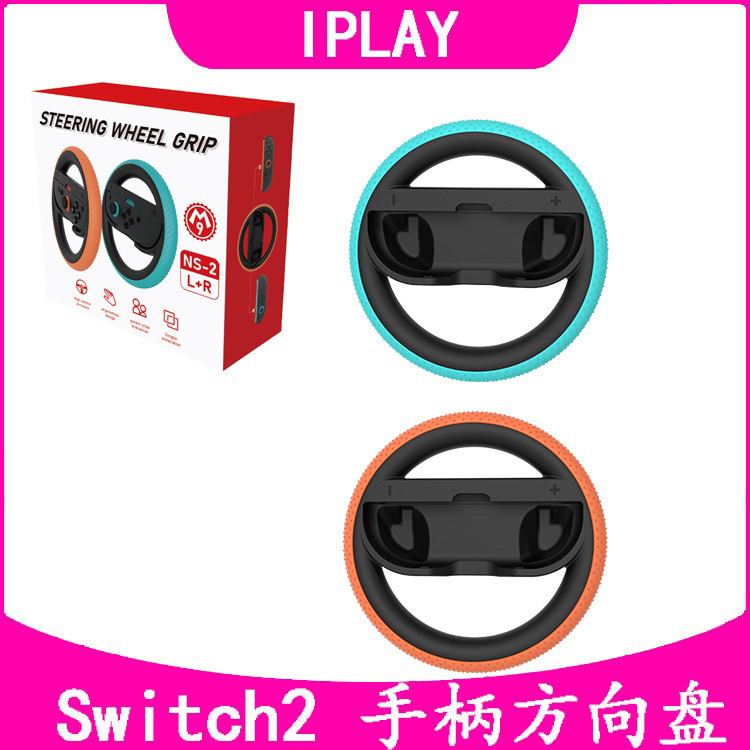 Suitable for Nintendo Switch 2 Controller Steering Wheel Ns2 Mario Kart Motion-Sensing Game Handle Grip Bracket