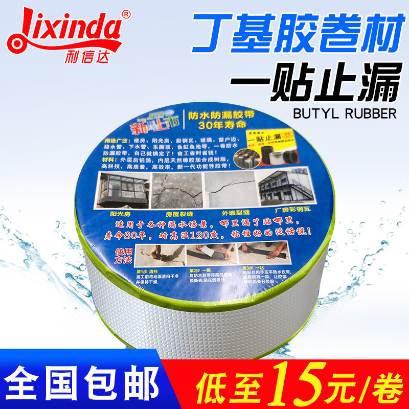 Roof waterproof leak repair material butyl coil roof roof waterproof tape strong sticker leaking sticker plugging king