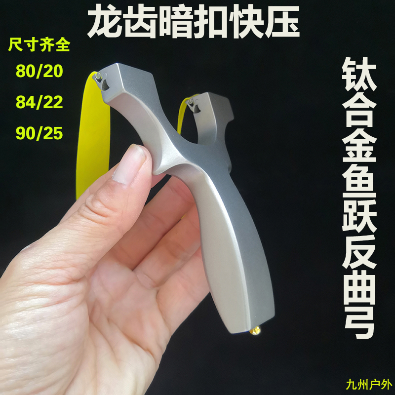 Dragon tooth concealed buckle titanium alloy fish leap recurve slingshot new quick-flatten leather bow high-precision free-tying row sight outdoor bow