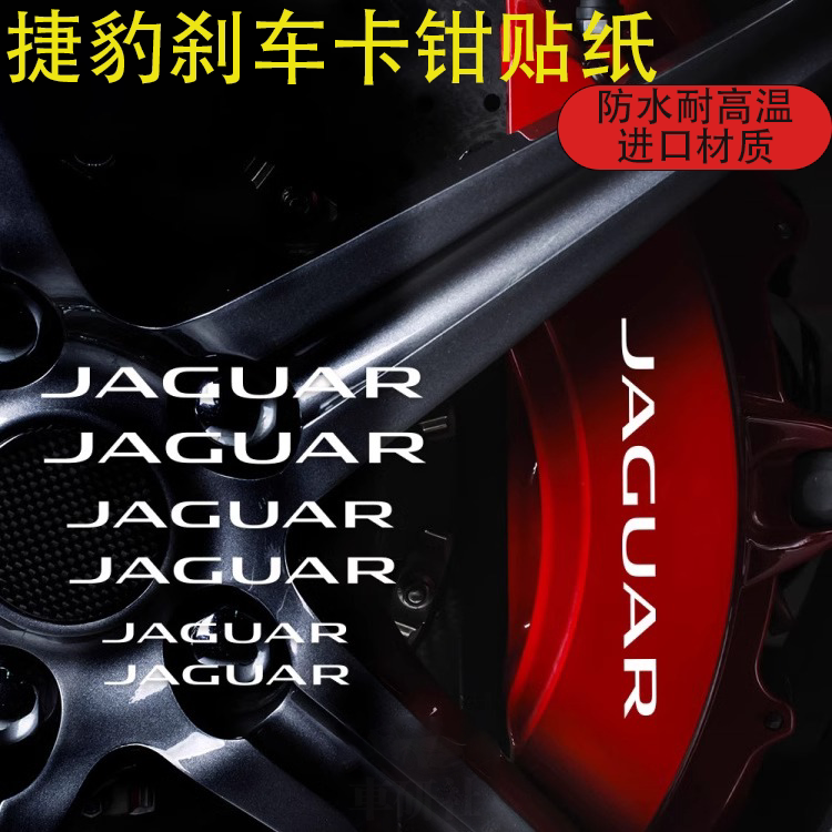 Suitable for Jaguar Caliper Stickers, Brake Wheel Hub Caliper Labels, Jaguar Lettering Decorative Stickers, High Temperature Resistant Modification