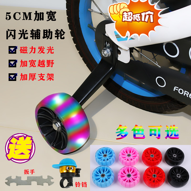 Children's bicycle auxiliary wheel universal 12 14 16 inch 20 inch stroller widen auxiliary wheel bicycle small wheel flash side wheel