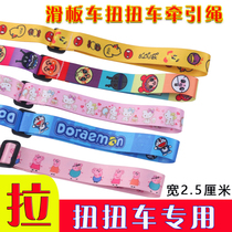 Childrens twist car traction rope baby scooter bicycle toy bicycle release lost pull strap thickened pull rope