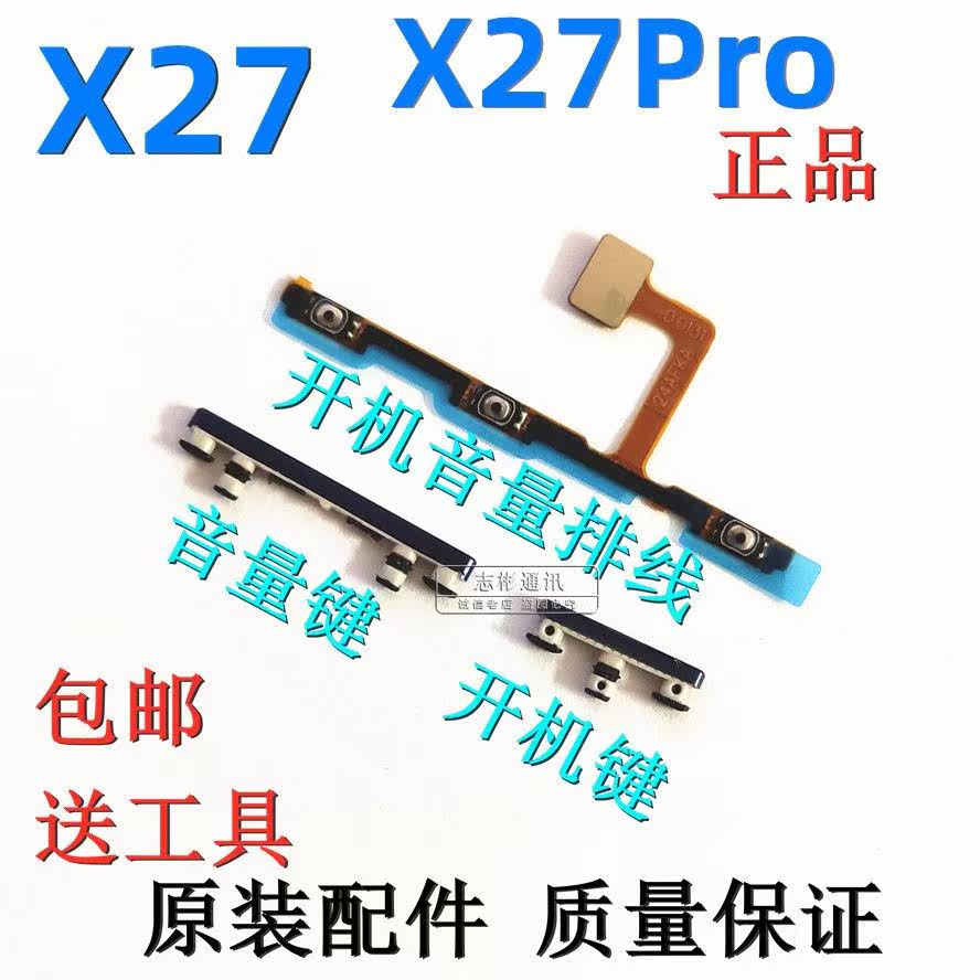 Applicable to vivo X27 boot phone cable X27pro boot volume foreign key switch button power button