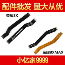 Suitable for Huawei glory 8X 8XMAX mobile phone cable JSN-AL00A motherboard connection mobile phone cable