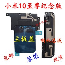 Original Xiaomi 10 Extreme Edition mobile phone speaker assembly external speaker ringing earpiece motherboard cover