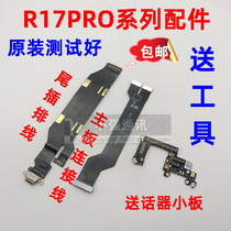 OPPO R17PRO transmitter small plate oppo R17PR tail insert mobile phone flat plate connection main board mobile phone