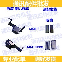 Applicable to the original Huawei mate9pro mobile phone speaker assembly mate9 mt9 mobile phone speaker