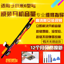 Original dress Xiaomi 6 boot volume mobile phone flat cable M6 side key switch button power lock screen plus minus mobile phone flat cable