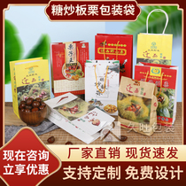 Customized chestnut bag Qianxi sugar fried chestnut wild mountain chestnut packaging bag portable chestnut paper bag chestnut cake kraft paper bag