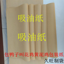 Custom-made roast duck hand-torn duck paper wrapping paper crispy duck beggar chicken yellow mud chicken wrapping kraft paper oil-absorbing paper
