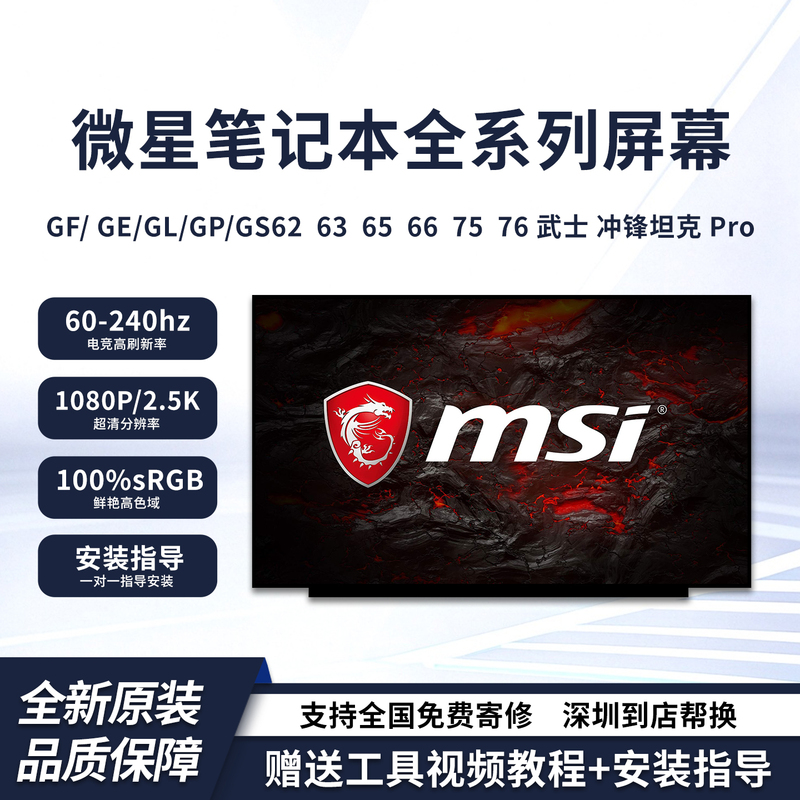 Msi Gf/Ge/Gl/Gp/Gs62 63 65 66 75 76 Samurai Assault Tank Pro Series Screen