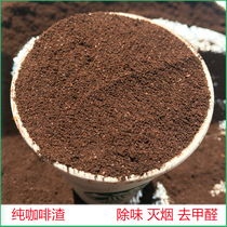 Pure sun-dried coffee grounds deodorizing ashtray to kill tobacco planting flower fertilizer decoration new car formaldehyde scrub exfoliation
