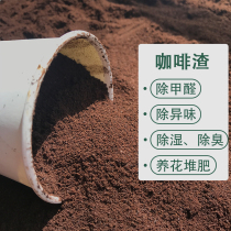 Dried coffee grounds 2000g new house to remove odor and formaldehyde smell ashtray to extinguish smoke charcoal package activated carbon deodorant