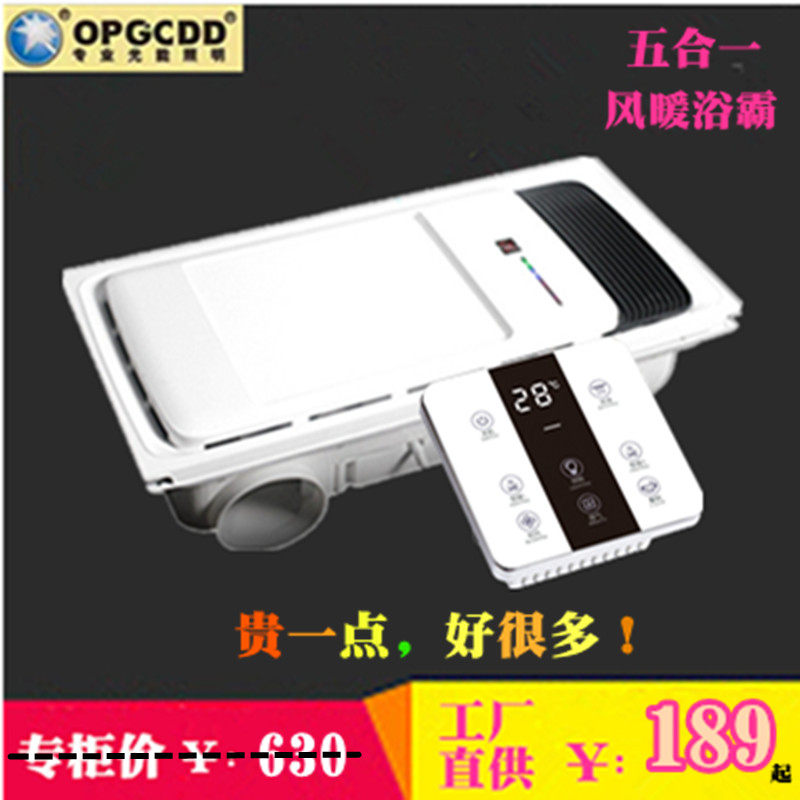 Shenzhen Oubei integrated ceiling Yuba powder room intelligent heater LED lighting multi-function three-in-one embedded