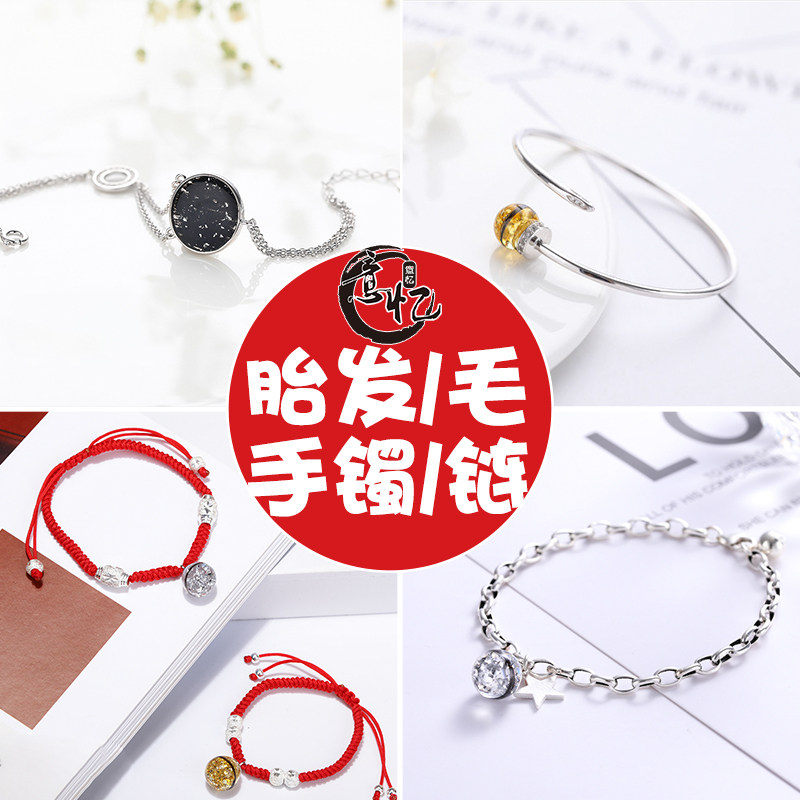 Yiyi hair bracelet DIY homemade baby baby hair red rope newborn bracelet production of hair souvenirs