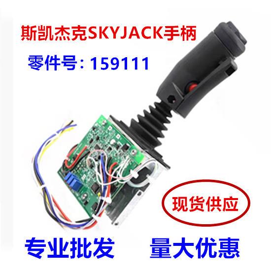 Skyjack Aerial Work Vehicle Scissor Lift Handle Joystick Switch Handle Control Lever Part Number 159111 Skyjack Aerial Work Vehicle Scissor Lift Handle Joystick Switch Handle Control Lever Part Number 159111