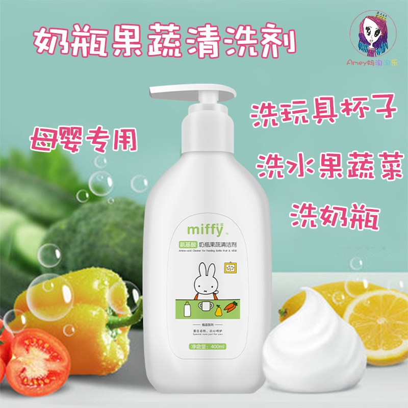 Amino acid bottle fruit and vegetable cleaner baby tableware fruit and vegetable toy cleaner 400ml
