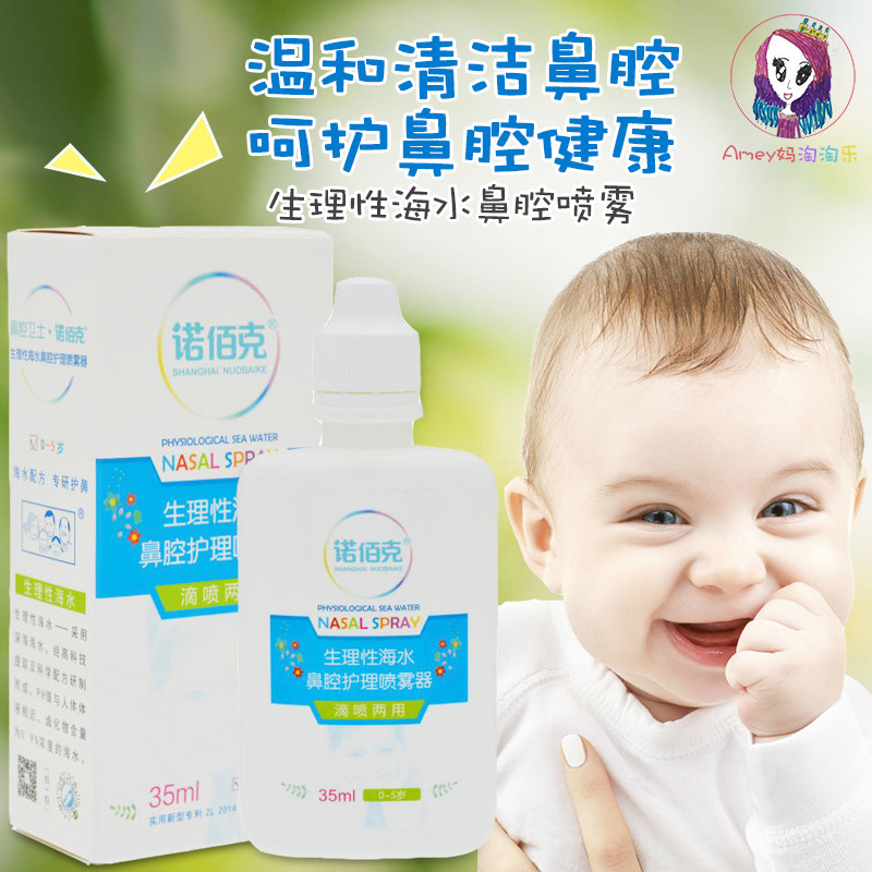 Baby Nobak Nasal Care Spray Baby Sea Salt Water Nose Spray Children's Nose Wash Artifact Seawater Nose Wash