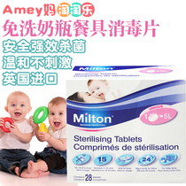 Milton Disinfectant Tablets British Baby Bottle Baby Guten Household Sterilization Underwear Clothes Disinfectant Disinfectant Water