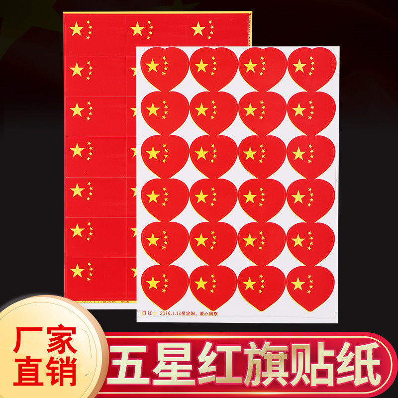 Red Flag Sticker Sticker Loving Little Flag Face Sticker Kindergarten Children Student Sticker clothing Decorative Label Waterproof