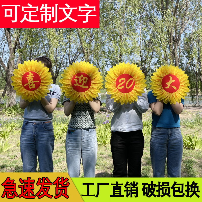 Sunflower hand holding flower games admission creative simulation sunflower holding chorus Chinese dream dance props