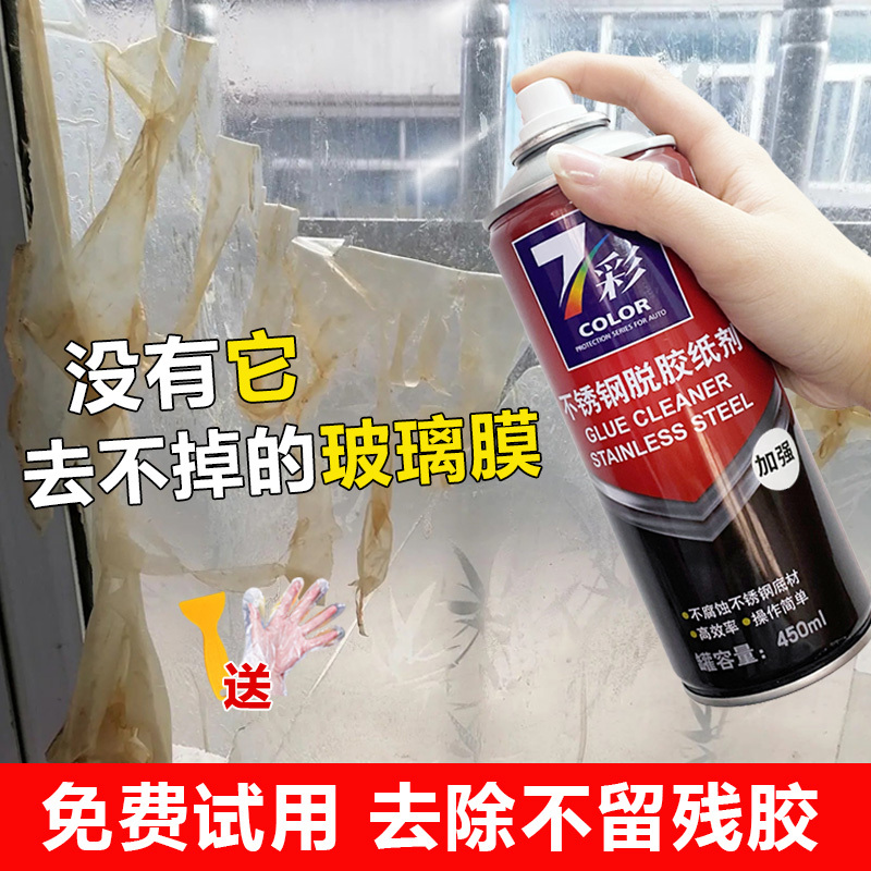 Adhesive Remover for Household Windows, Glass Doors, Solar Film, Glass Stickers, Car Glass, Old Film, Powerful Adhesive Remover and Cleaning Agent