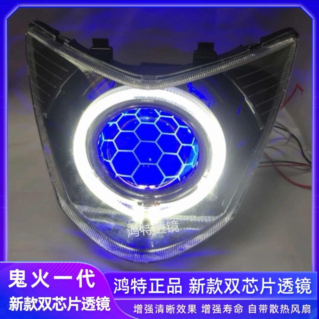 Ghost Fire Lens Ghost one Led lens retrofit intense light 75 W Honeycomb ice blue near far light One bring your own fan-Taobao