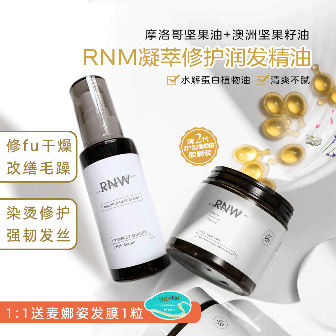Rnw hair care essential oil curly hair special repair dry anti-frizz moisturizing smooth lasting fragrance flower ant