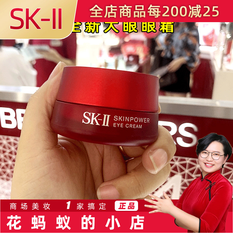 Domestic special cabinets brand new skii sk2 big eye cream essence eye cream 15ml nourishing and pulling compact skincare