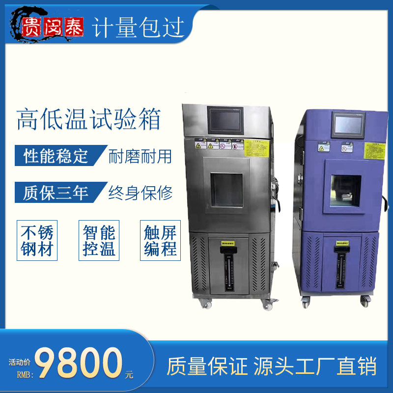 可程式恒温恒湿高低温试验箱交变湿热实验机小型模拟环境老化测试