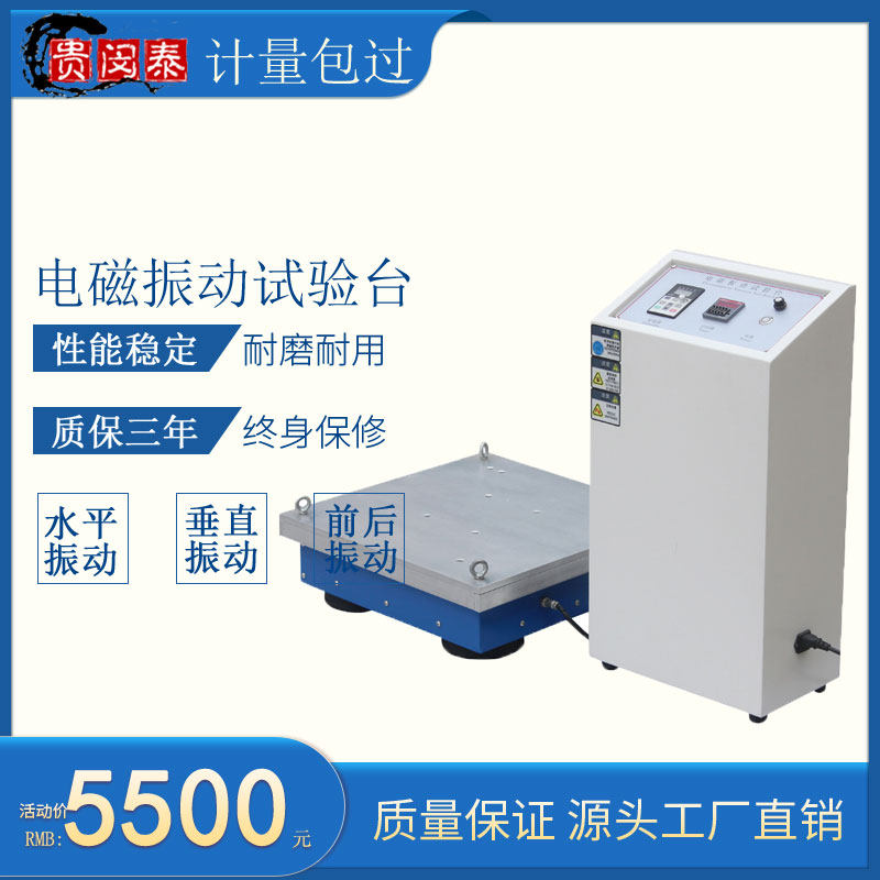 可程式模拟电源电磁振动试验台600HZ变频六度空间震动测试一体机